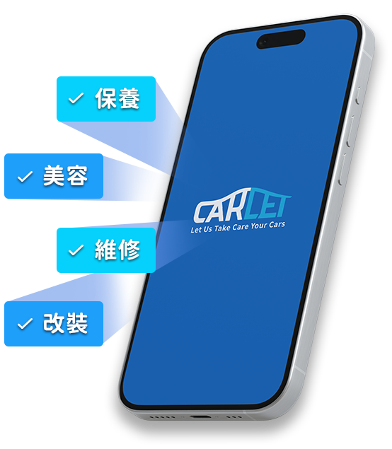 Carlet 行動車管服務項目